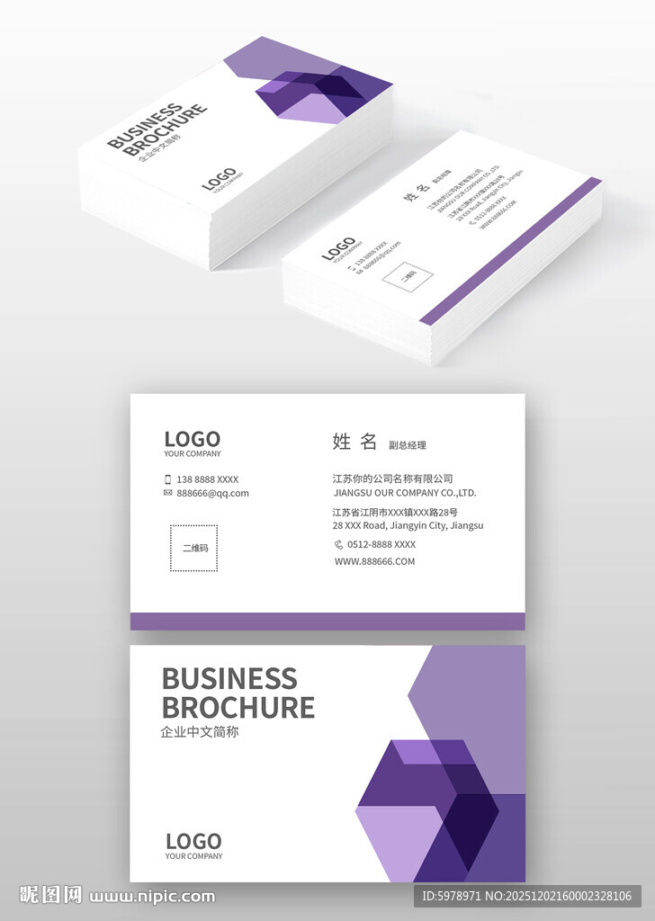 紫色几何名片设计