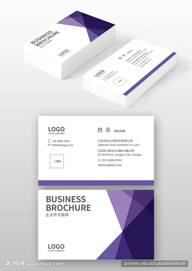 紫色风格名片
