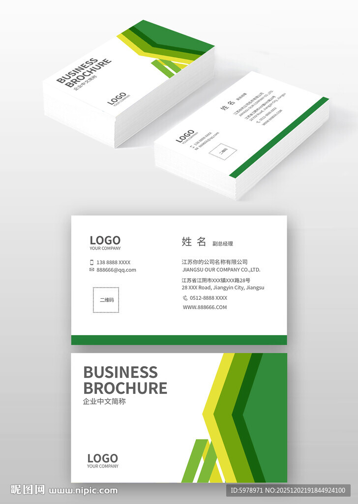 绿色商务名片设计