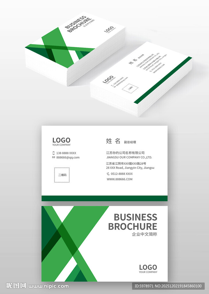 绿色几何名片