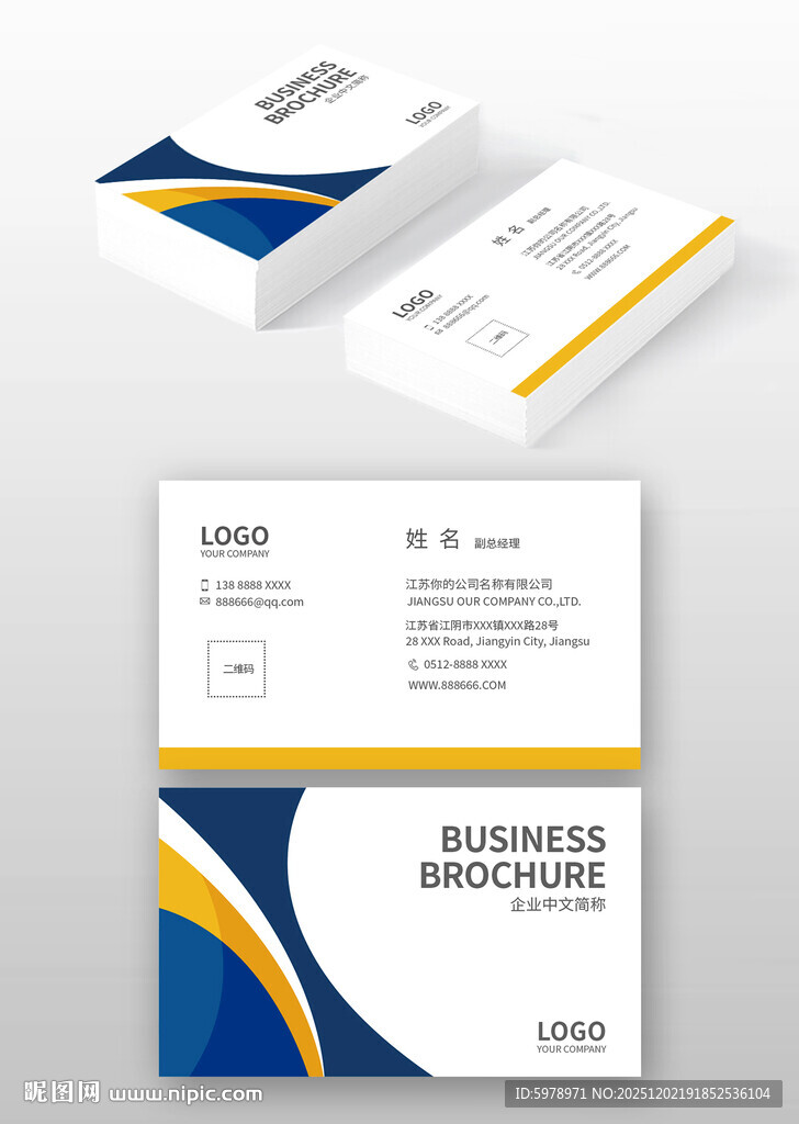 蓝黄配色商务名片设计