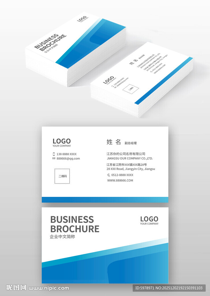 蓝白简约商务名片