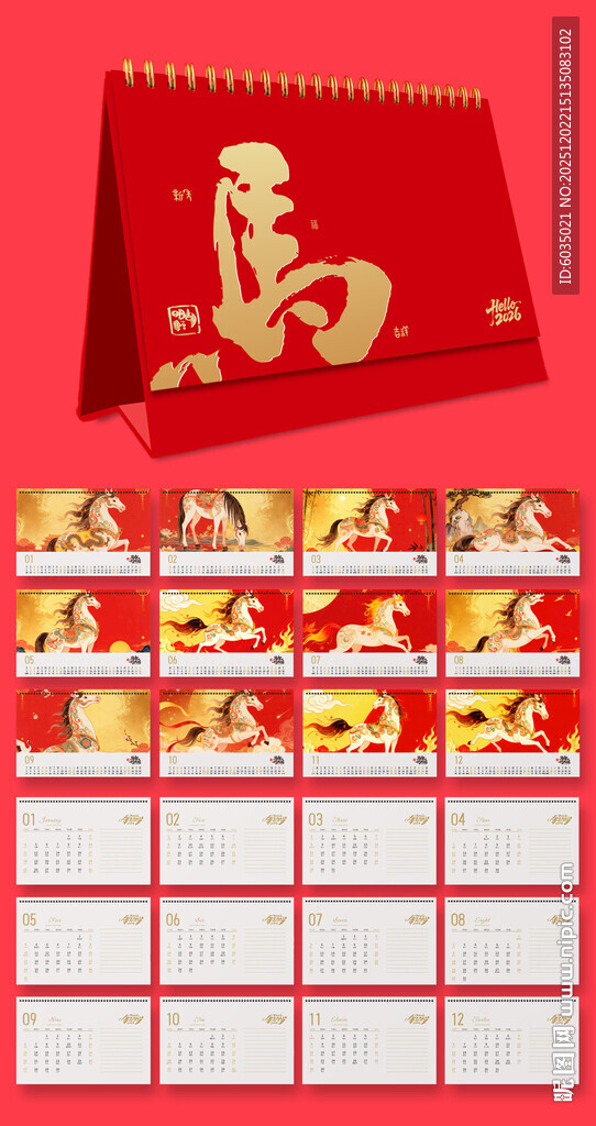 2026台历 马年台历