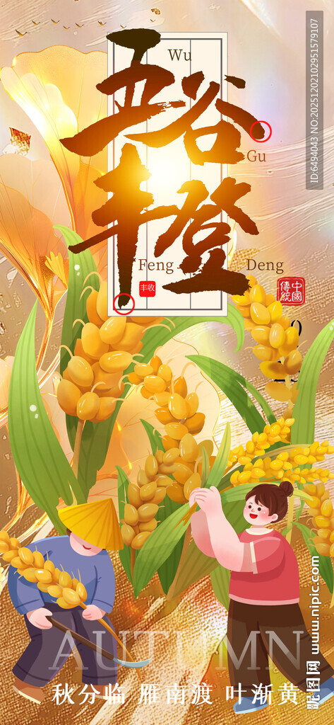 金色秋天丰收场景欢乐童趣麦田图