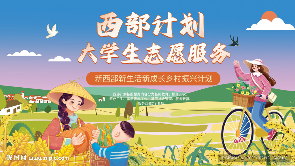 西部计划大学生志愿服务公益海报