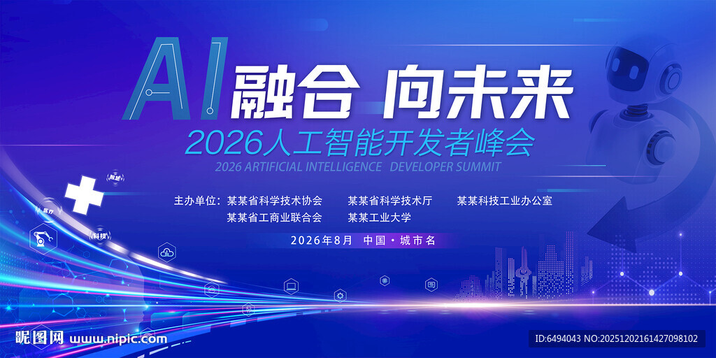 AI融合向未来蓝色人工智能海报