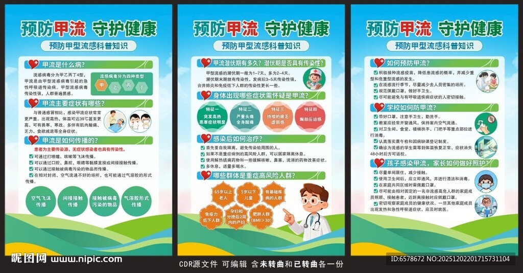 预防甲流科普知识