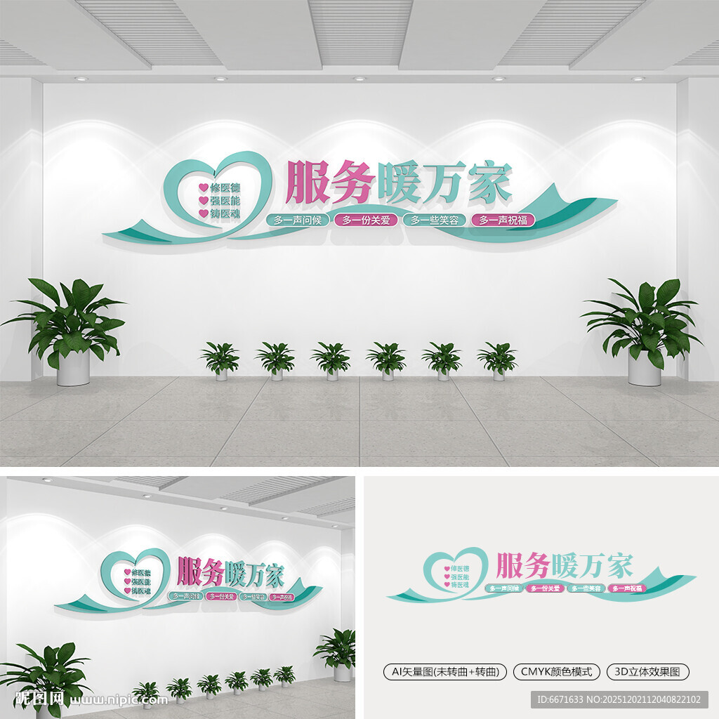 服务暖万家医院标语文化墙