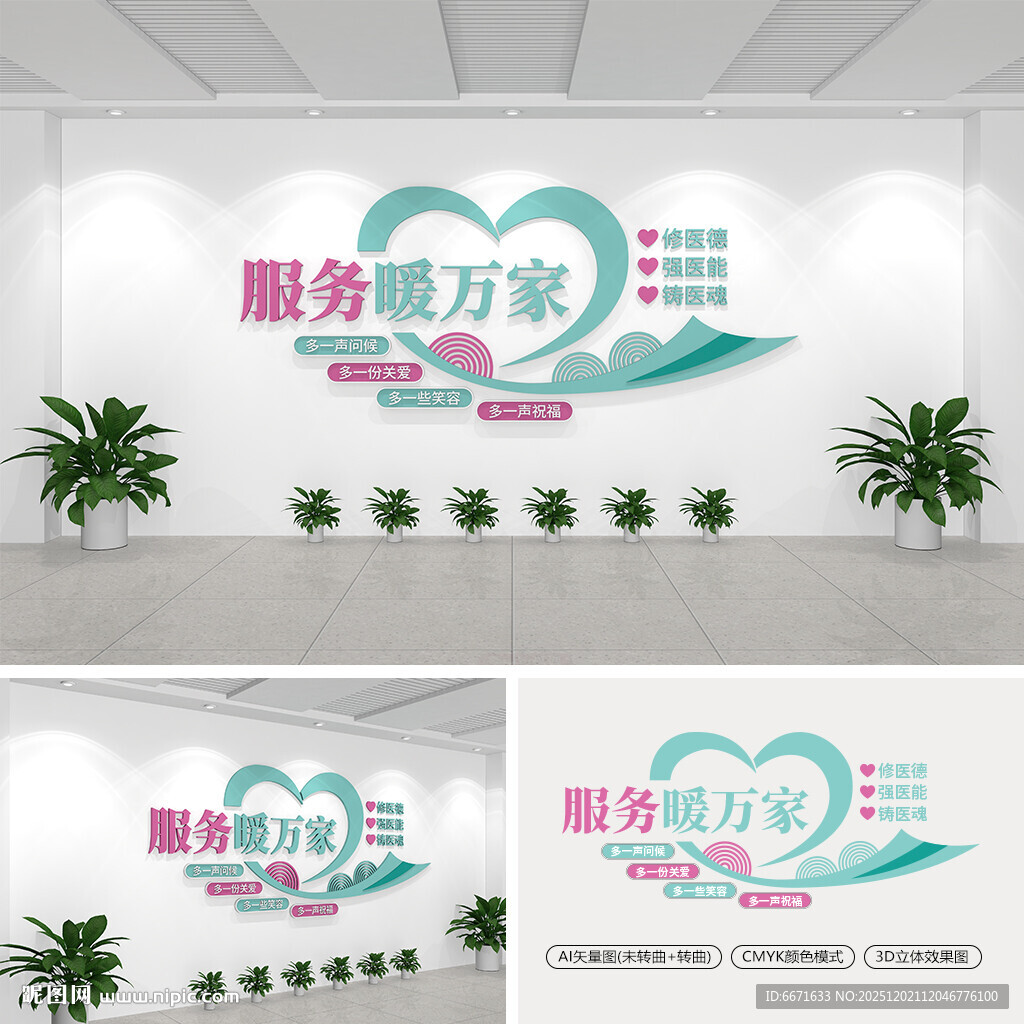 服务暖万家医院标语文化墙