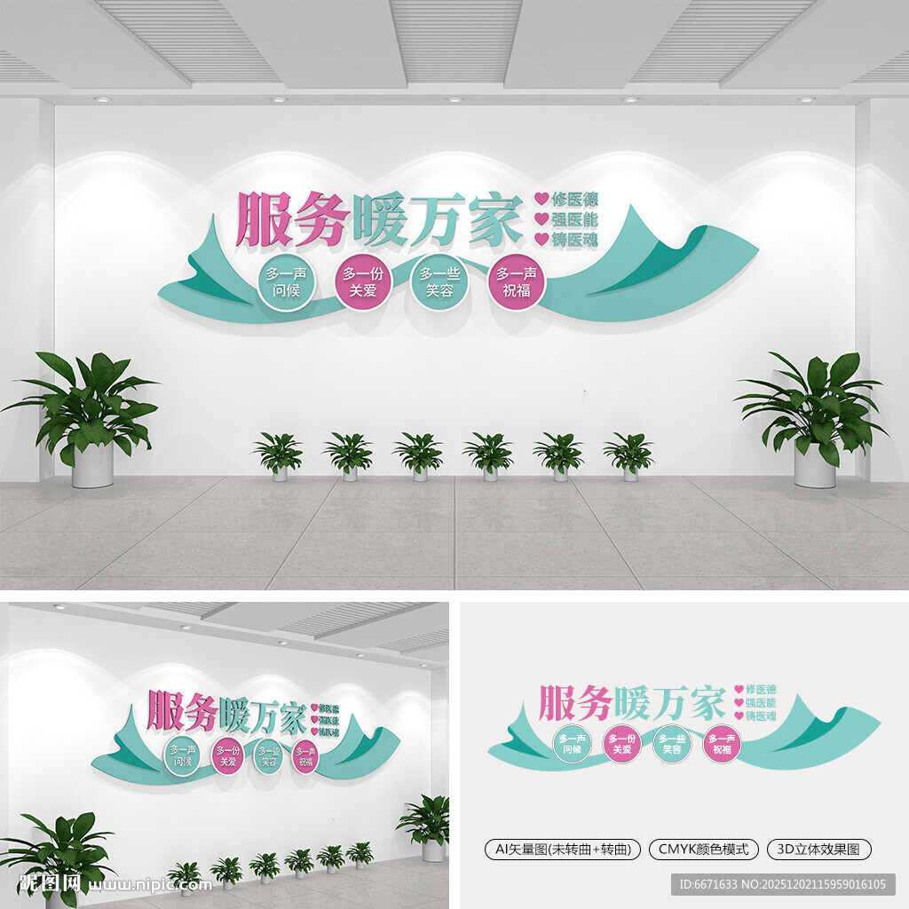 服务暖万家医院标语文化墙