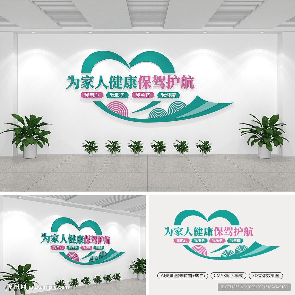 家庭医生签约文化墙