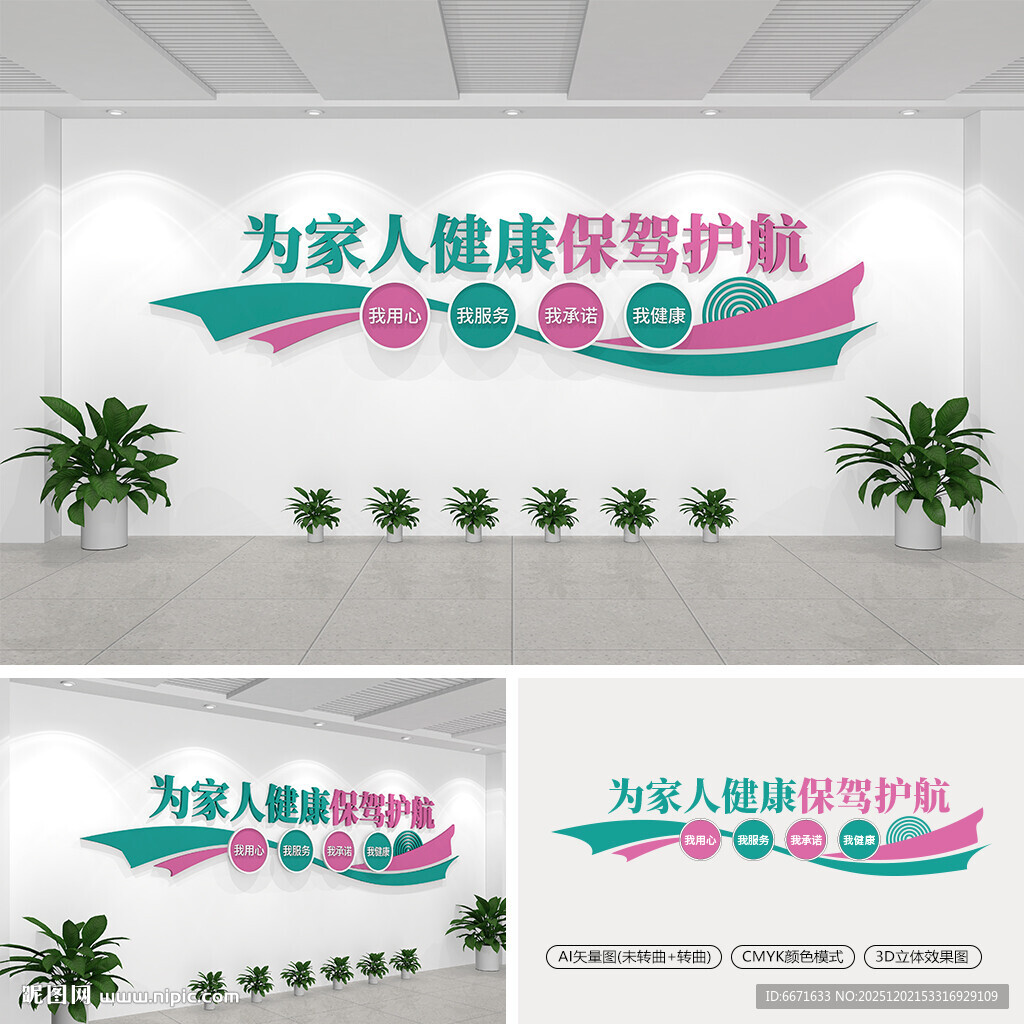 家庭医生签约文化墙