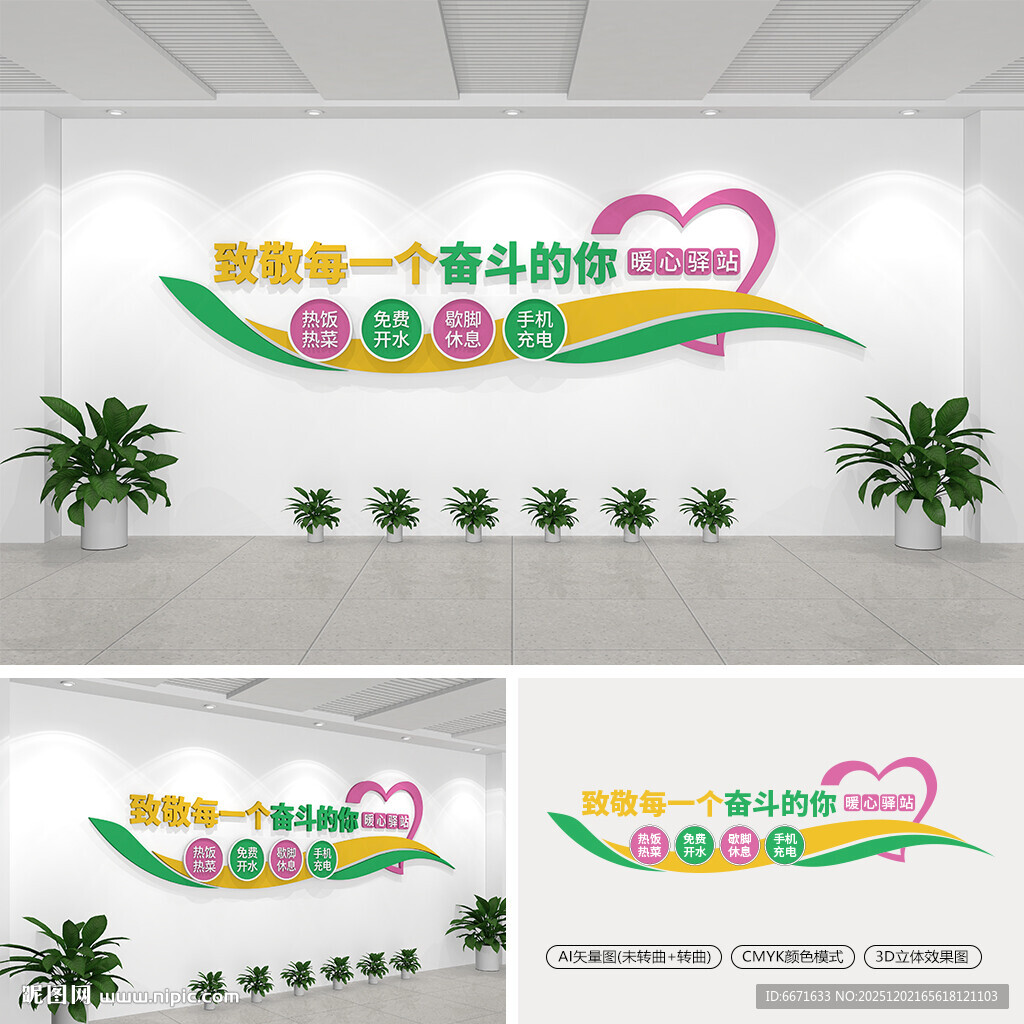 暖心驿站文化墙