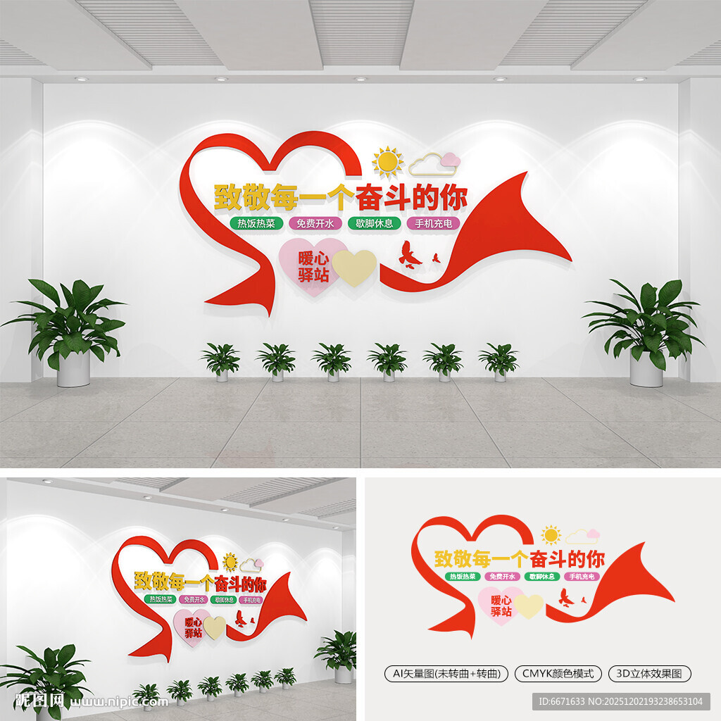 暖心驿站文化墙