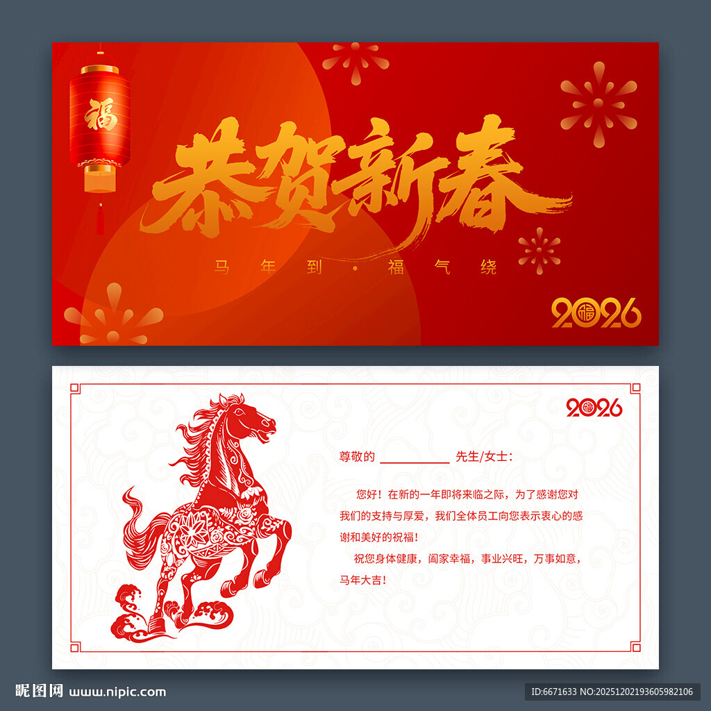 2026马年新年贺卡