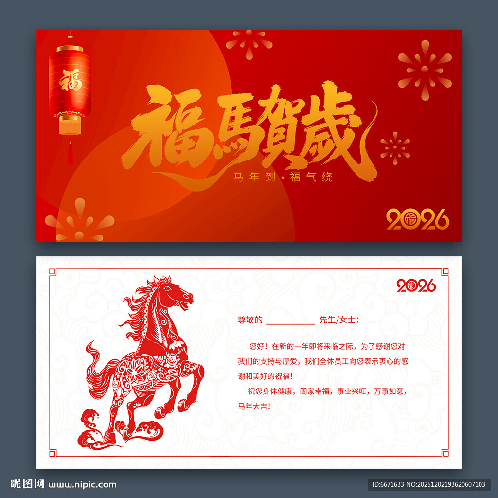 2026马年新年贺卡