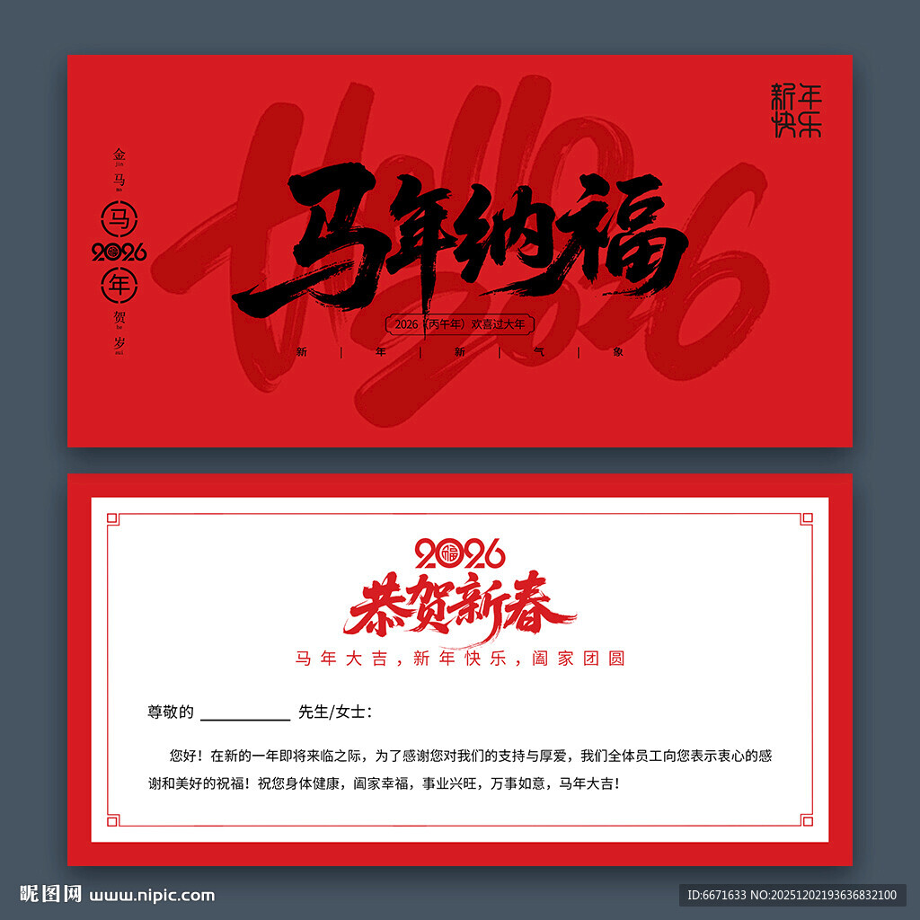 2026马年新年贺卡