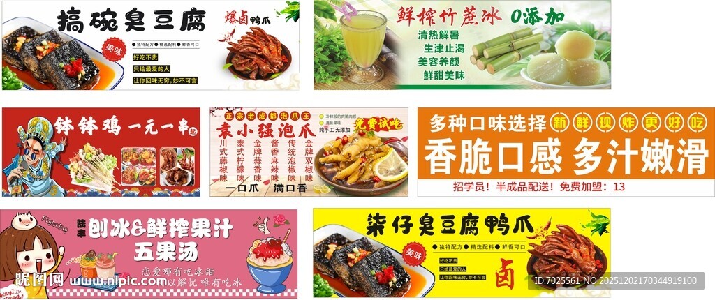 臭豆腐甘蔗汁鸭爪钵钵鸡卤味