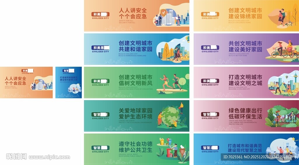 城市建设围档文明城市绿色出行