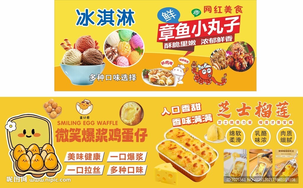 冰淇淋鸡蛋仔章鱼小丸子芝士榴莲