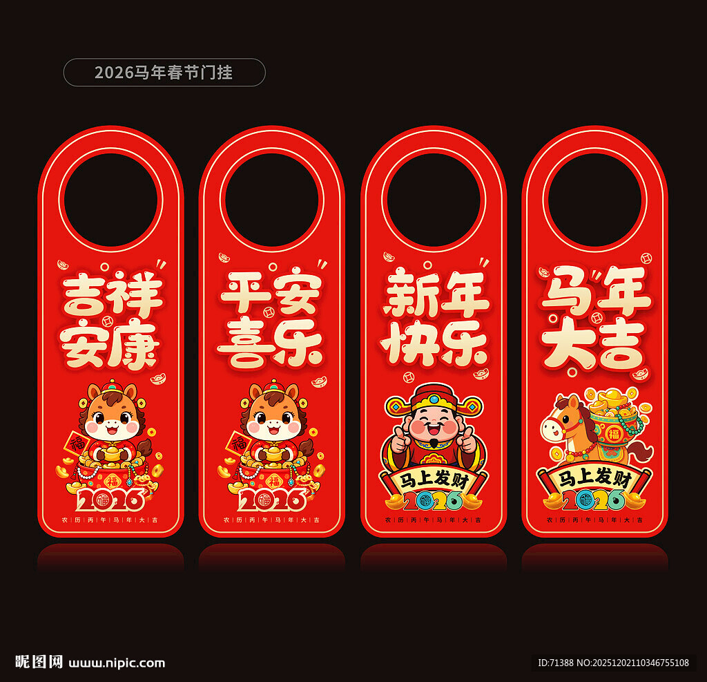 2026马年门挂玻璃贴窗贴