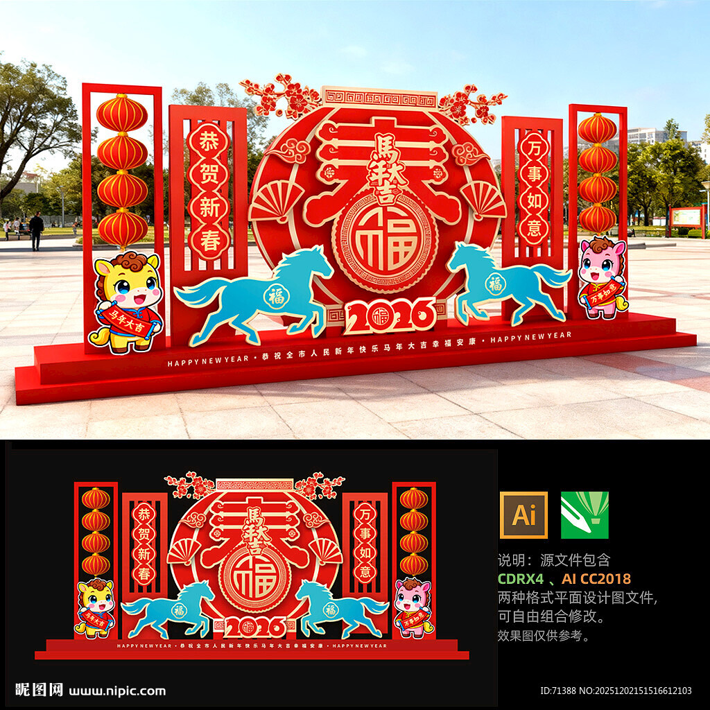 2026马年春节美陈布置