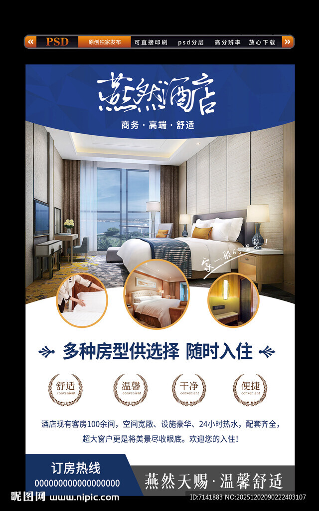 酒店海报