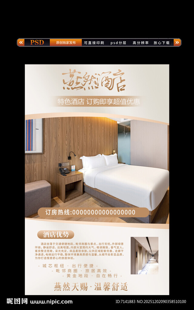 酒店海报