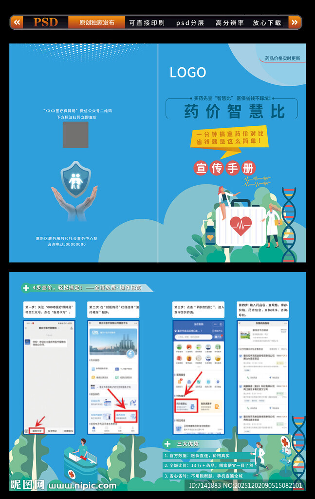 药品比价对折页