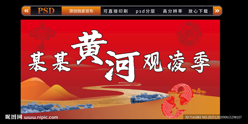 黄河流凌展板