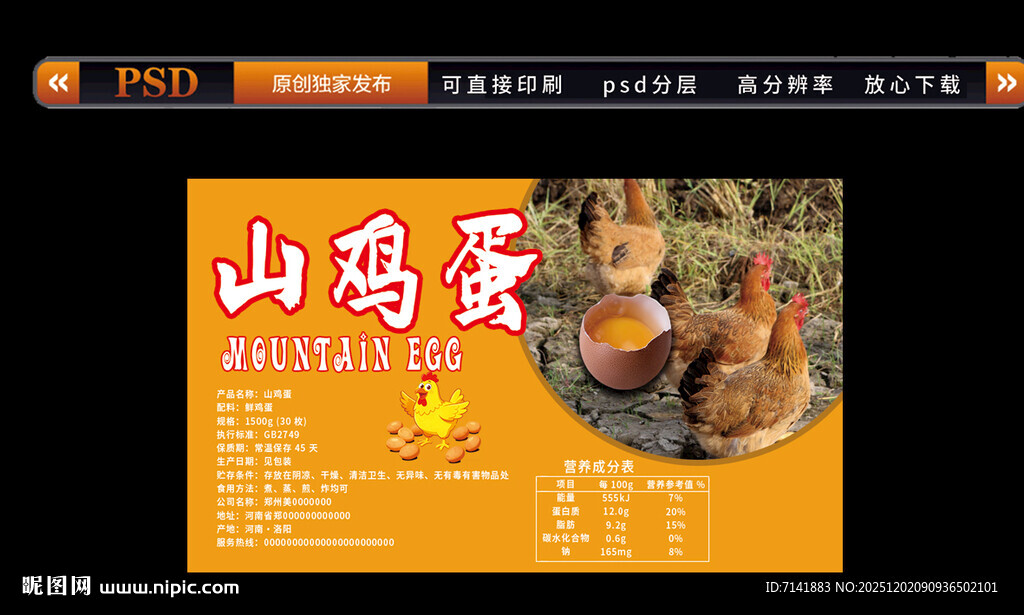 鸡蛋标签