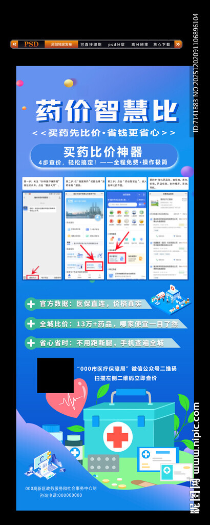 药价智慧比展架