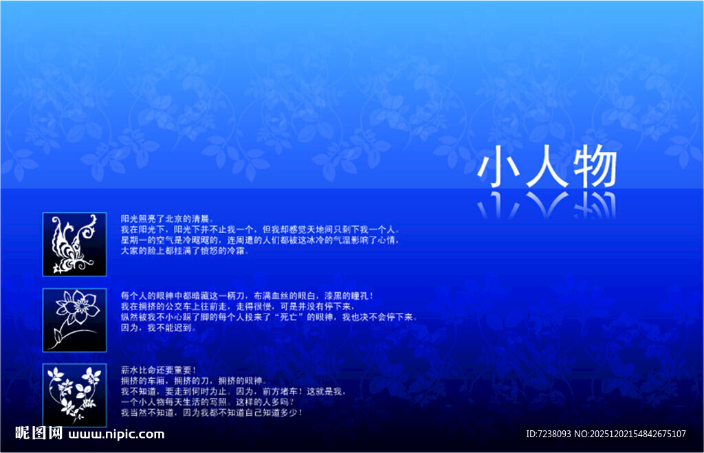 蓝色背景杂志文案设计