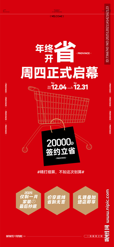 地产活动 大字报