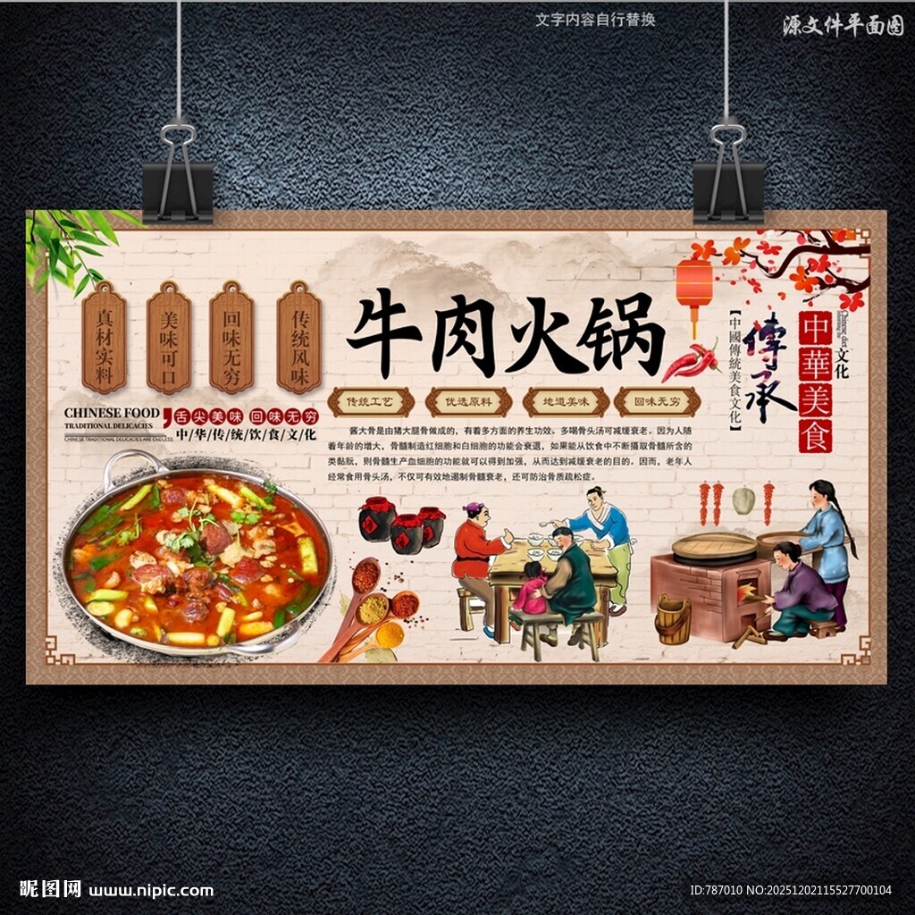 牛肉火锅