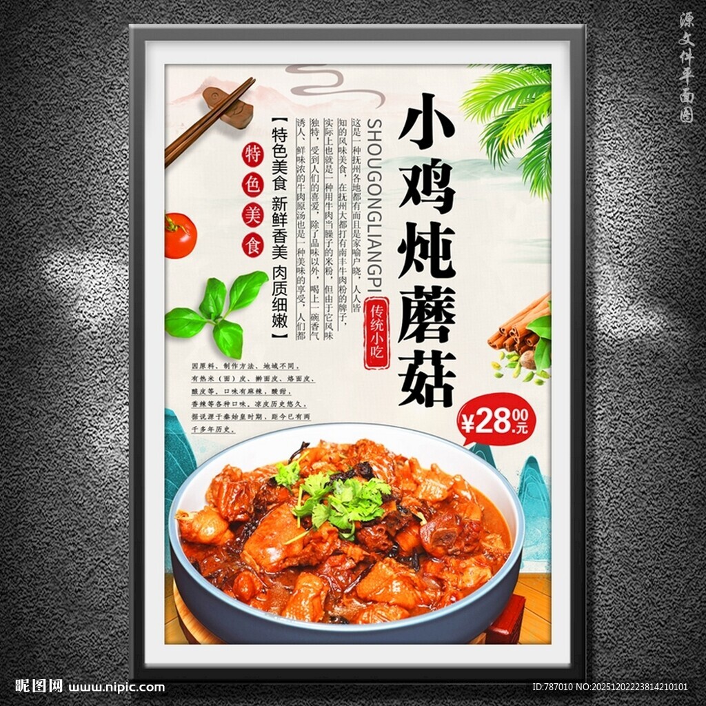 小鸡炖蘑菇