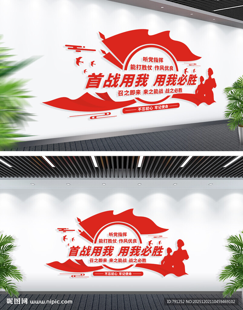 首战用我用我必胜文化墙