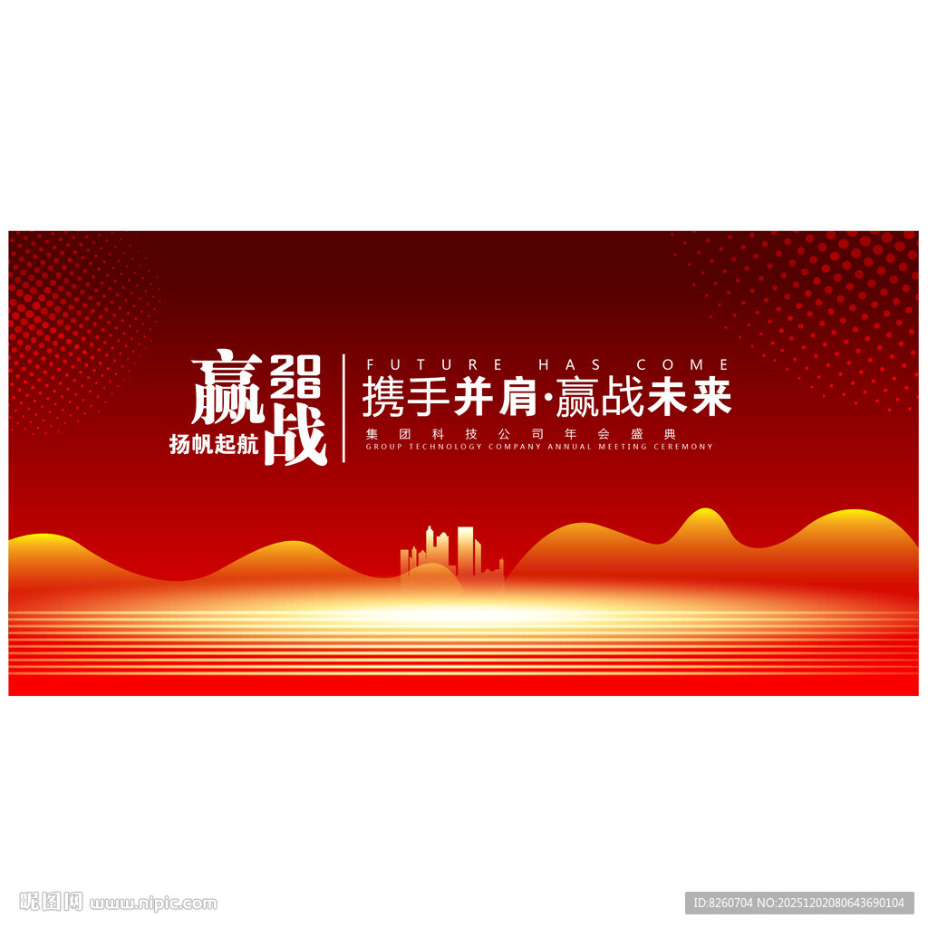 红色舞台商务会议背景