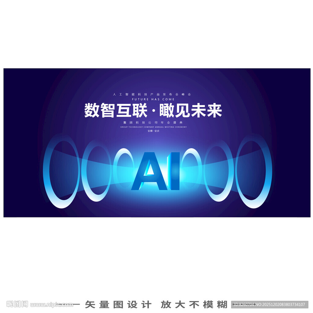 AI智能新时代宣传背景图