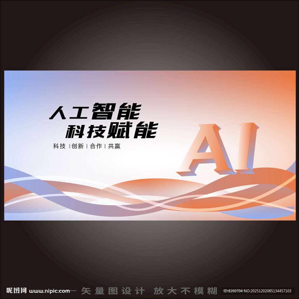 AI未来科技主视觉KV