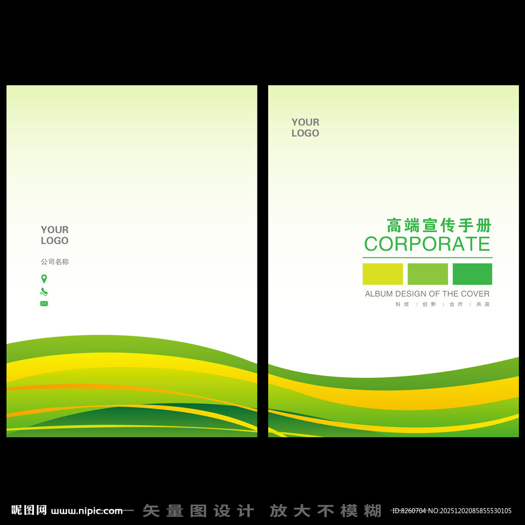 绿色线条农业环保科技公司手册画