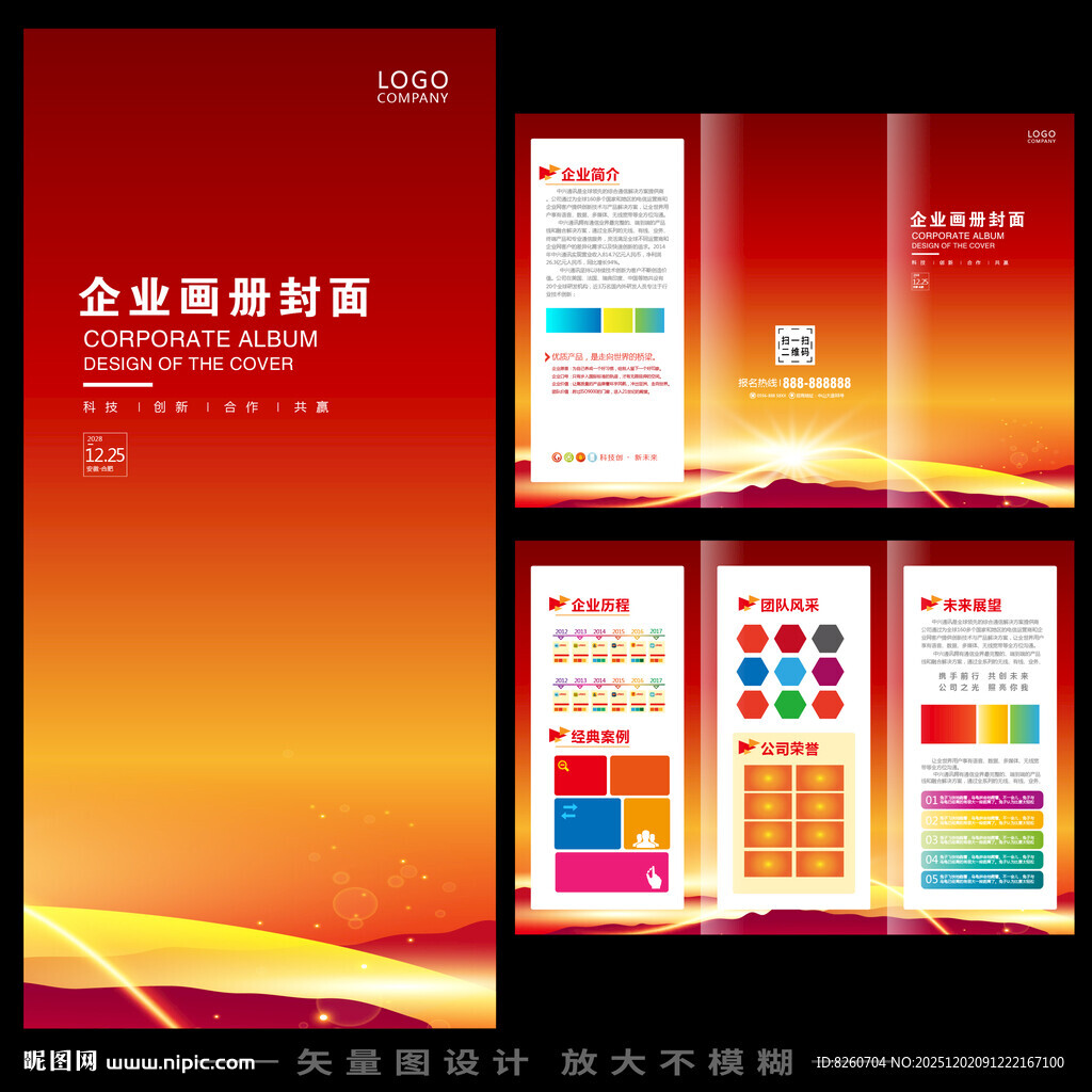 红色企业三折页