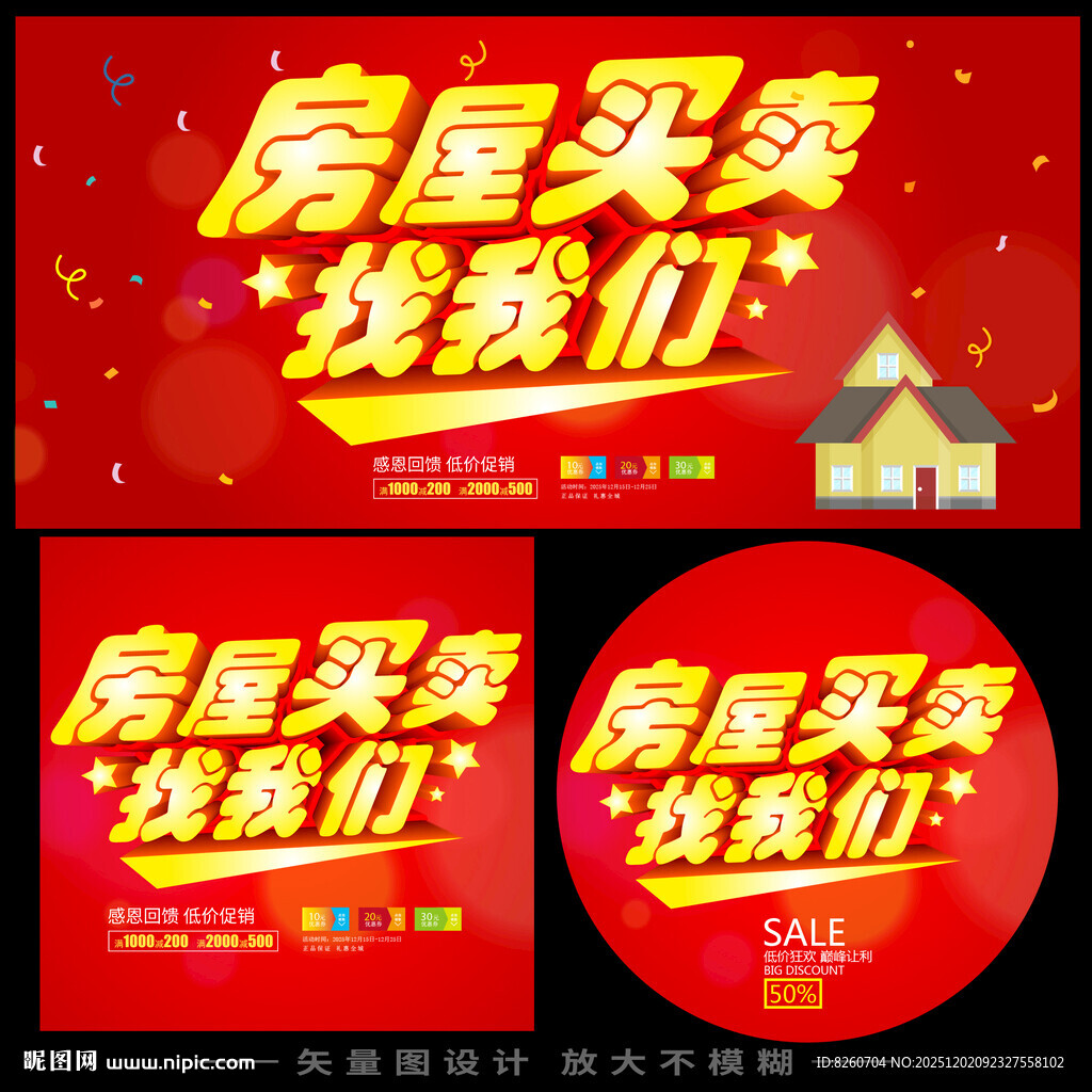 房屋买卖找我们促销宣传海报