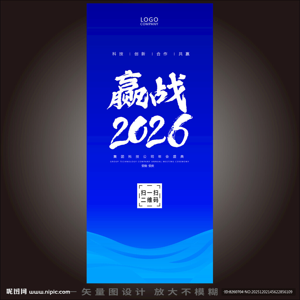 公司X展架易拉宝背景