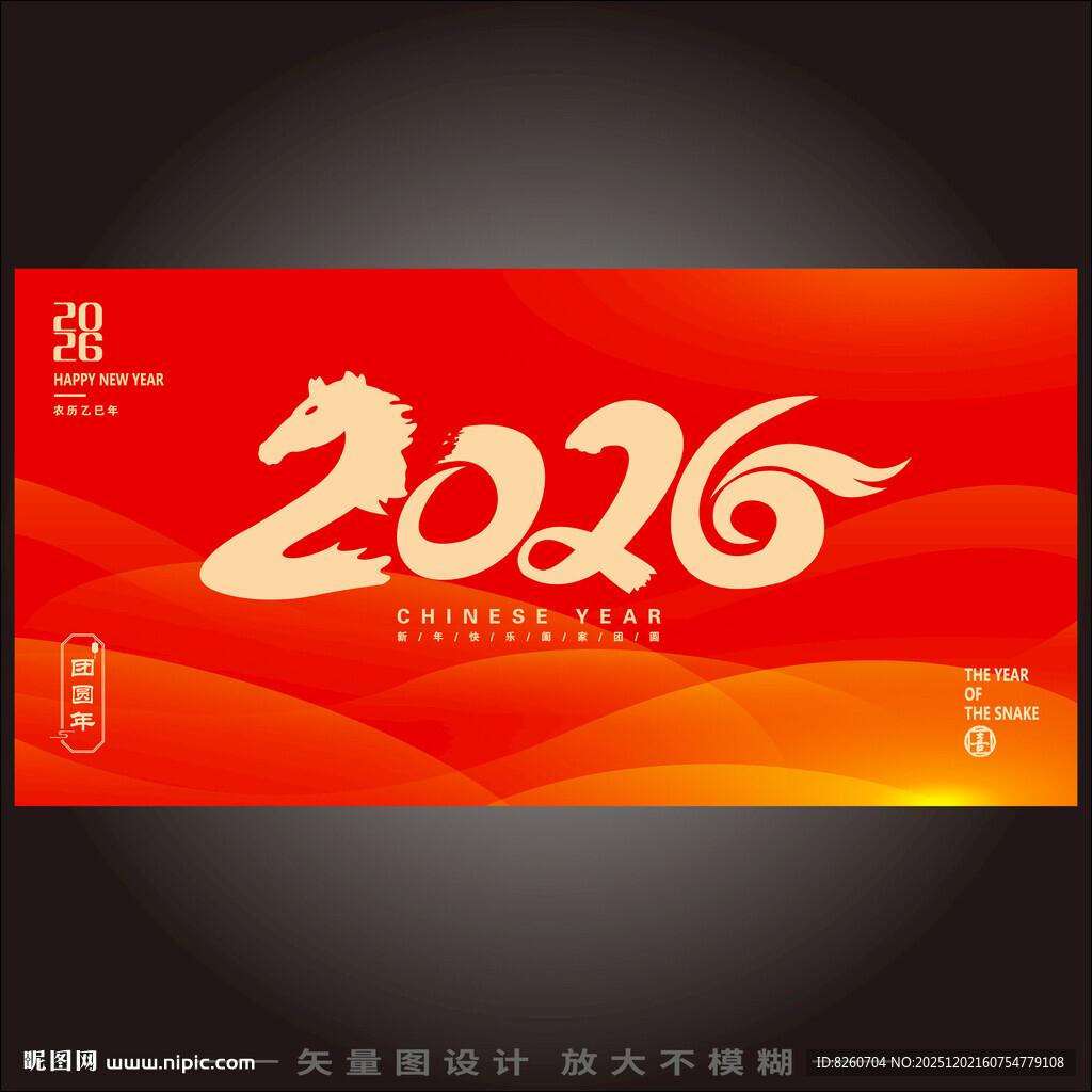 2026马年 