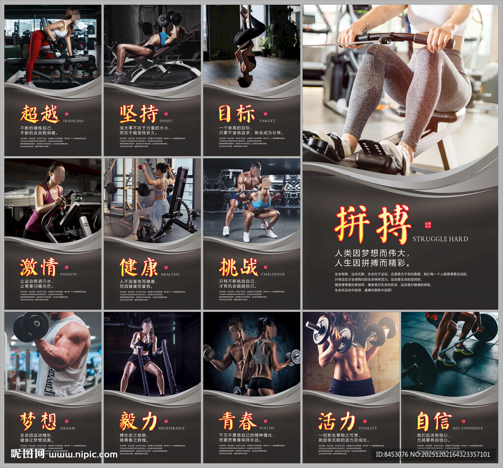 健身海报