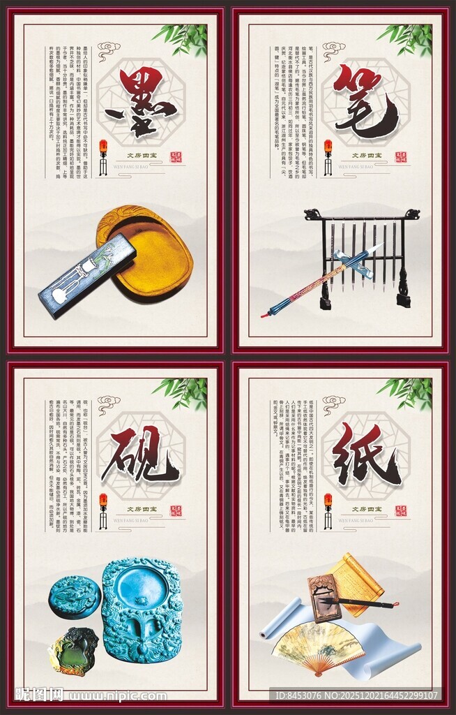 文房四宝