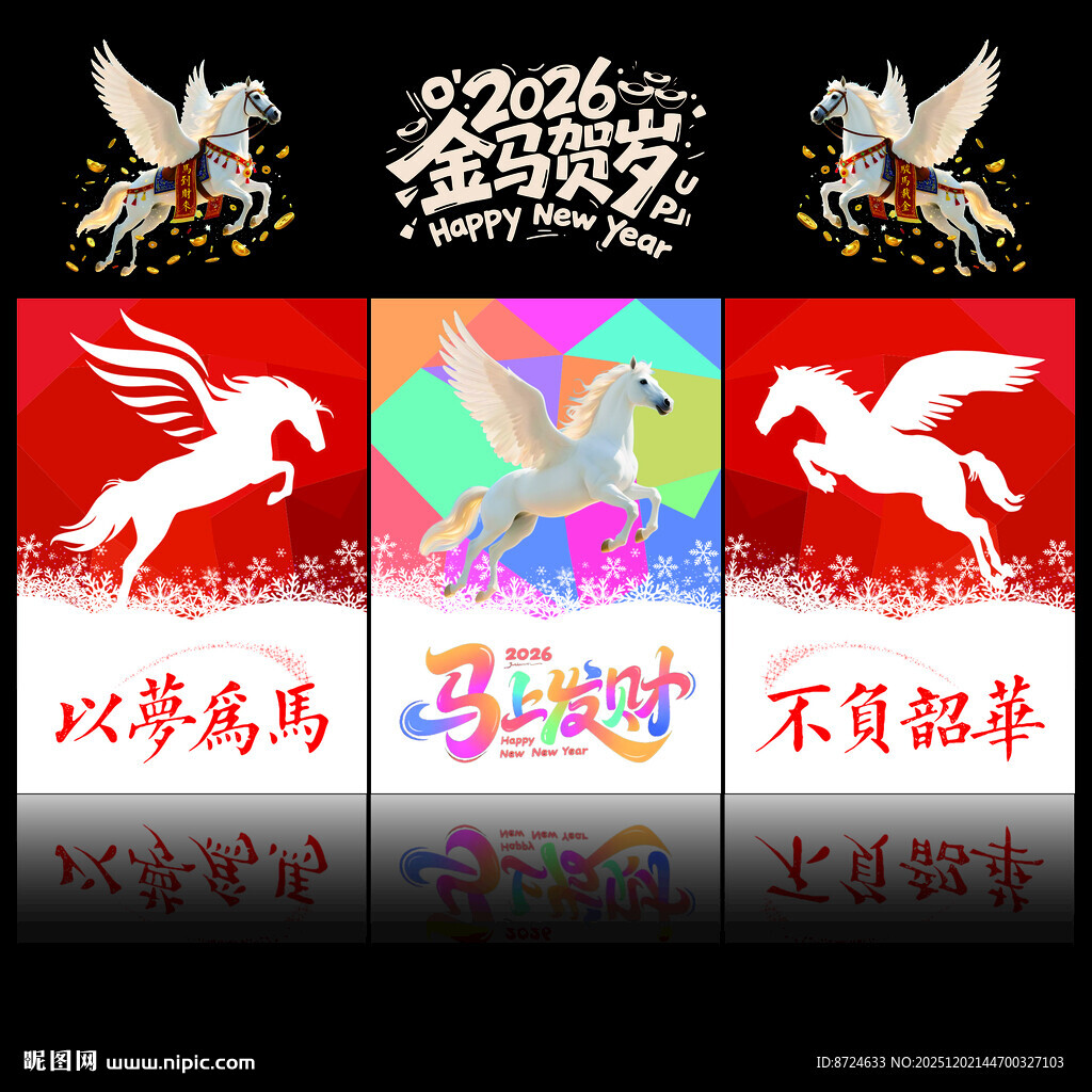 马年创意海报