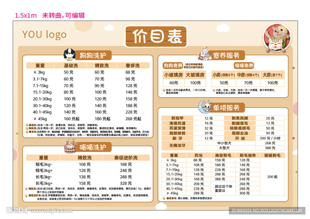 宠物店价目表
