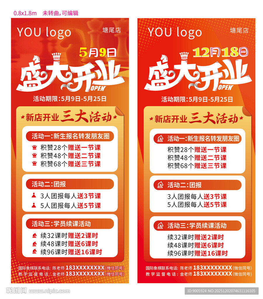 盛大开业促销海报